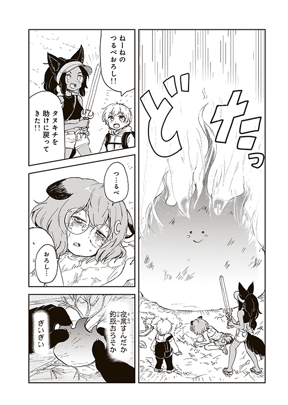【狐のお嫁ちゃんと息子ちゃん】第四十二「鉱石ムカデと霧の龍(3)」(5/7)