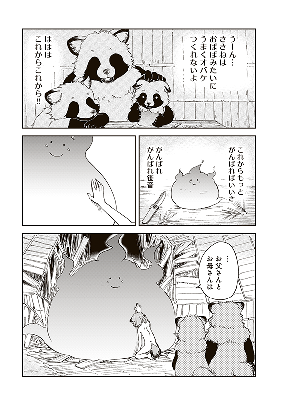 【狐のお嫁ちゃんと息子ちゃん】第四十二「鉱石ムカデと霧の龍(3)」(5/7)