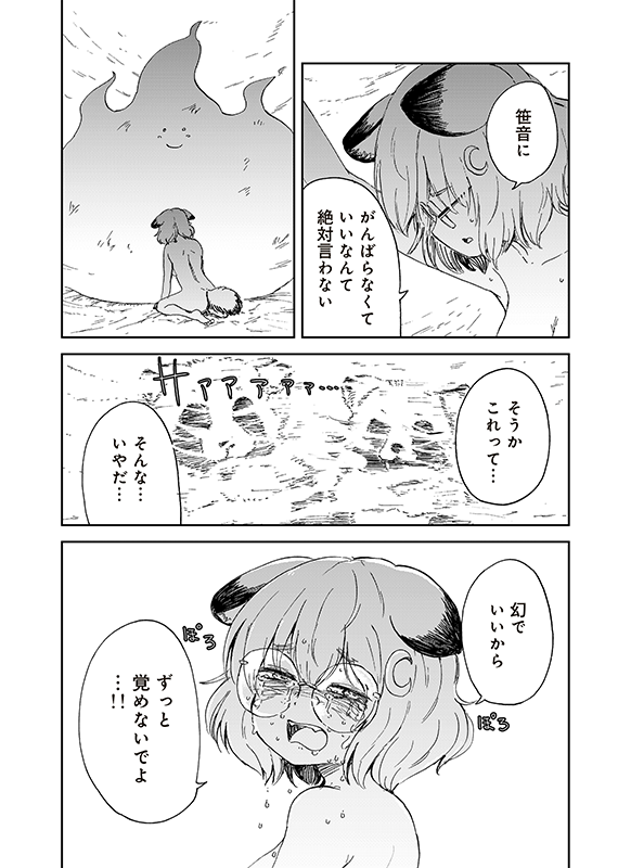 【狐のお嫁ちゃんと息子ちゃん】第四十二「鉱石ムカデと霧の龍(3)」(5/7)