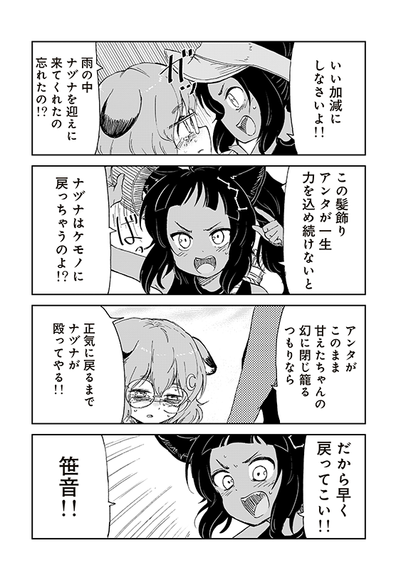 【狐のお嫁ちゃんと息子ちゃん】第四十二「鉱石ムカデと霧の龍(3)」(6/7)
