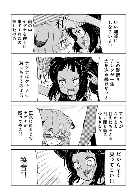 【狐のお嫁ちゃんと息子ちゃん】第四十二「鉱石ムカデと霧の龍(3)」(6/7)