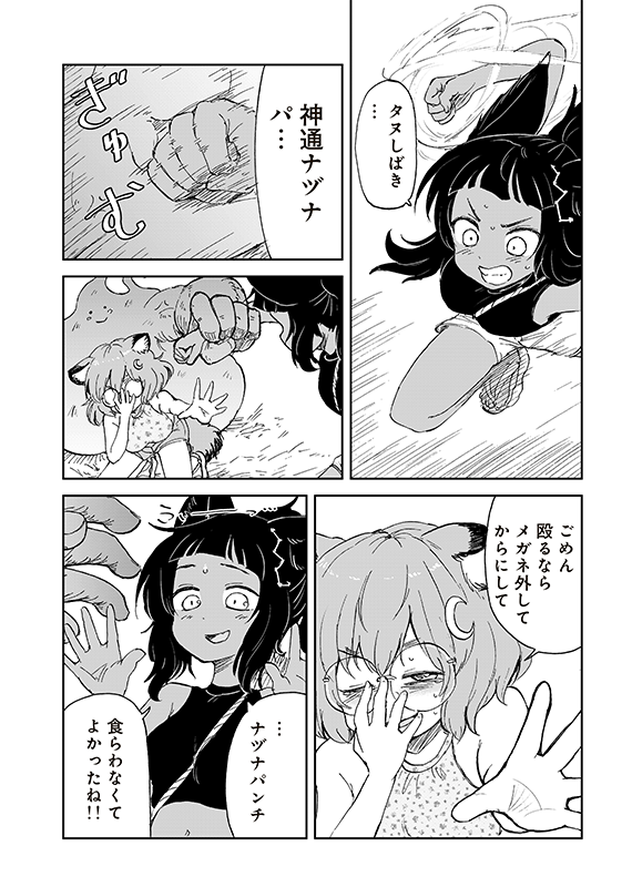 【狐のお嫁ちゃんと息子ちゃん】第四十二「鉱石ムカデと霧の龍(3)」(6/7)