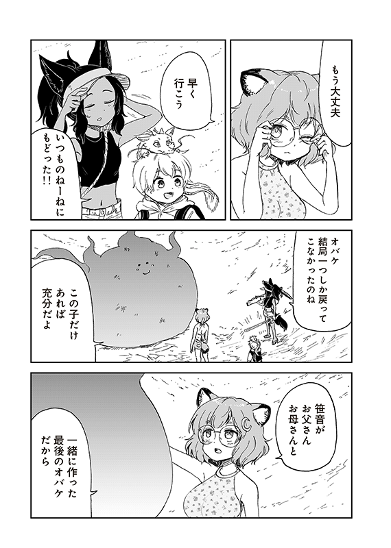 【狐のお嫁ちゃんと息子ちゃん】第四十二「鉱石ムカデと霧の龍(3)」(6/7)