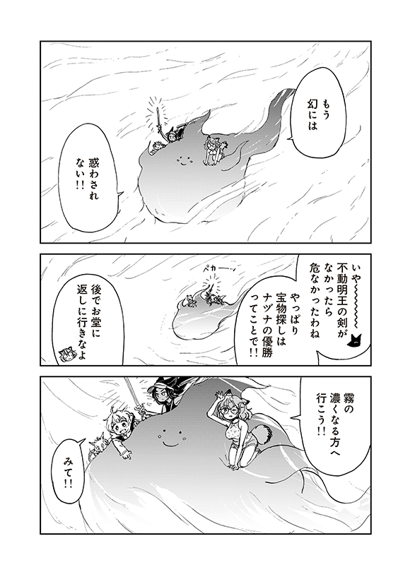 【狐のお嫁ちゃんと息子ちゃん】第四十二「鉱石ムカデと霧の龍(3)」(6/7)