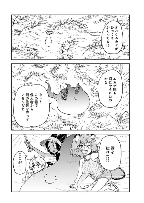 【狐のお嫁ちゃんと息子ちゃん】第四十二「鉱石ムカデと霧の龍(3)」(7/7)