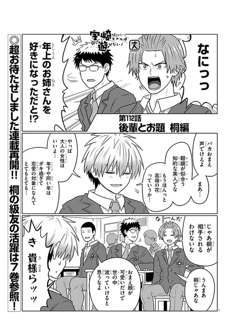 どうもお待ちどう様でした 病気治って漫画描けるようになったんでまた頑張ります  ニコニコ https://manga.nicovideo.jp/comic/31616?track=official_list_l1  カドコミ https://comic-walker.com/detail/KC_004657_S?episodeType=latest  お好きな方で読んでください #宇崎ちゃん