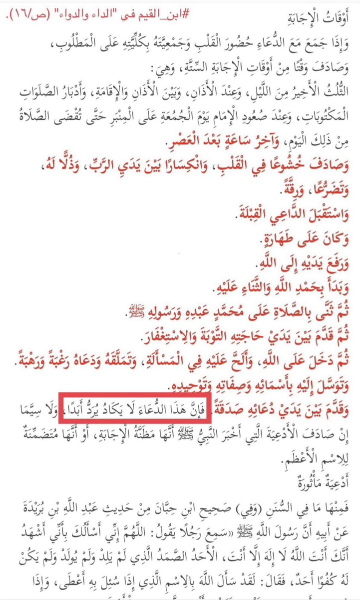 aamshaya's tweet photo. هذا الدعاء الذي لا يكاد يُرد أبداً.
#يوم_الجمعة
وَمَن صَدَقَ، والله لا يخذل. https://t.co/L6aRhqLH1P