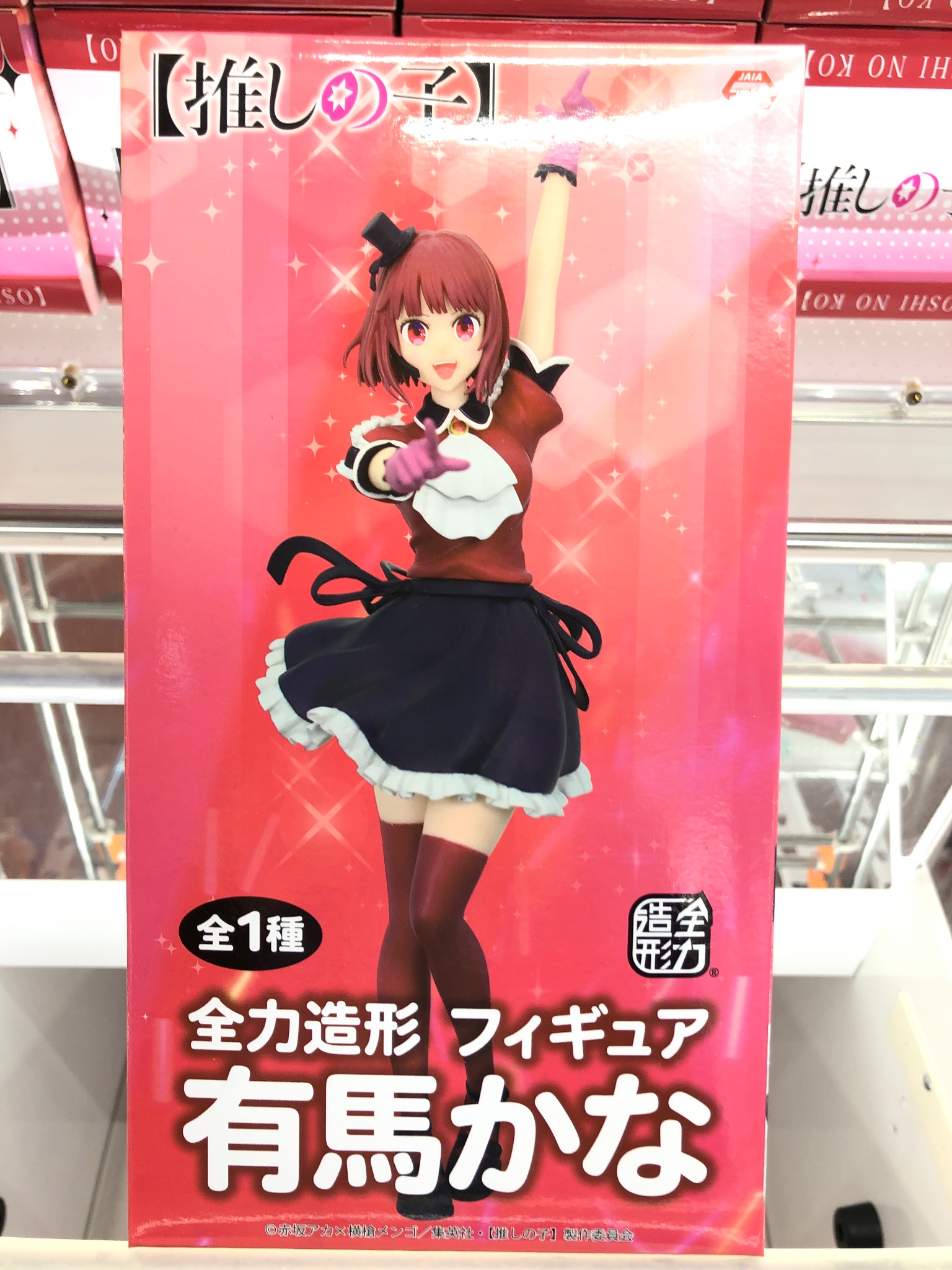 推しの子】 全力造形 フィギュア 有馬かな 厚い