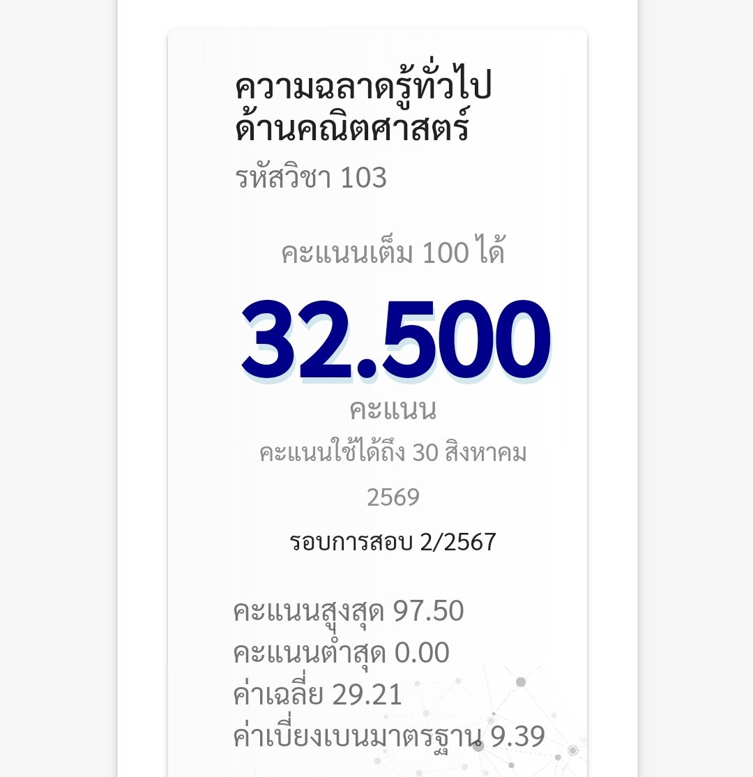 ทุกคนนนนนนนน เราแจก 50 บาท สุ่มจากรีนะคะ ภาษาไทยได้ 70+ 🥹🥹🥹#netsat