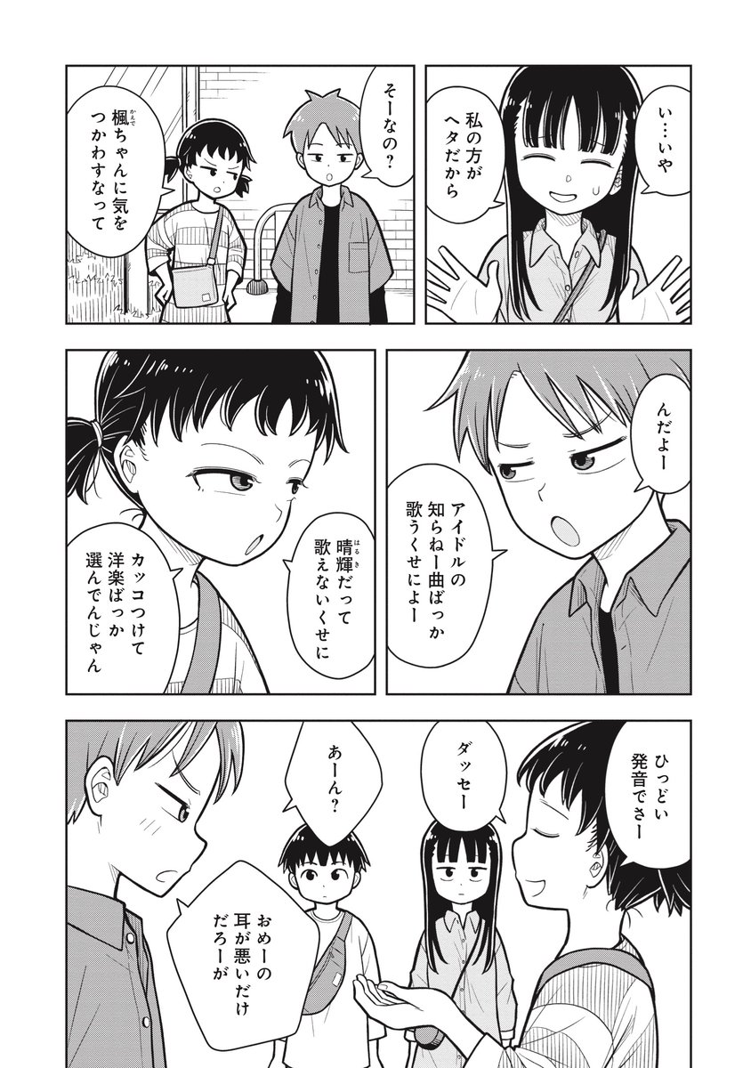 熟年幼なじみに憧れる新米幼なじみ(2/4) 