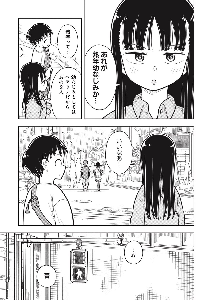 熟年幼なじみに憧れる新米幼なじみ(3/4) 