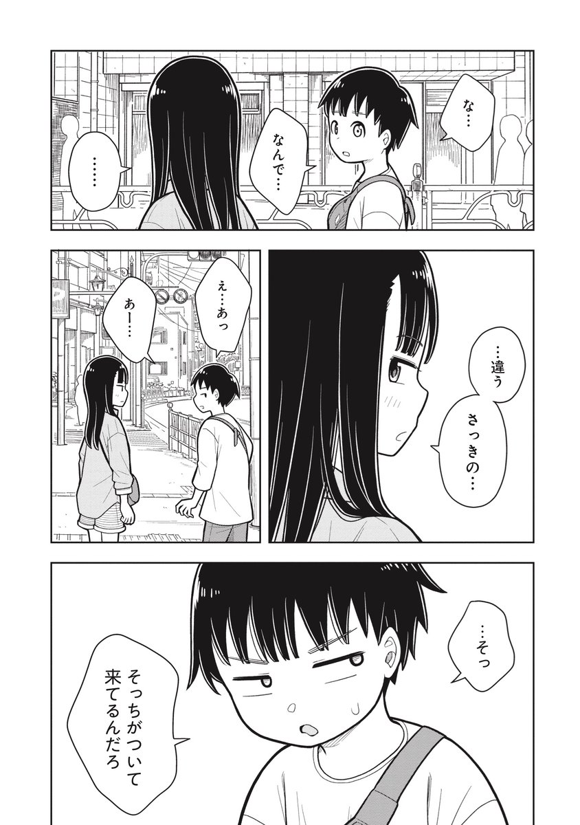 熟年幼なじみに憧れる新米幼なじみ(4/4) 