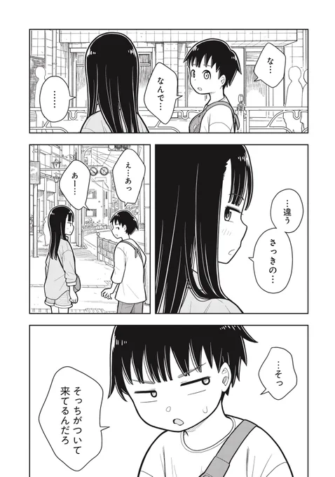 熟年幼なじみに憧れる新米幼なじみ(4/4) 
