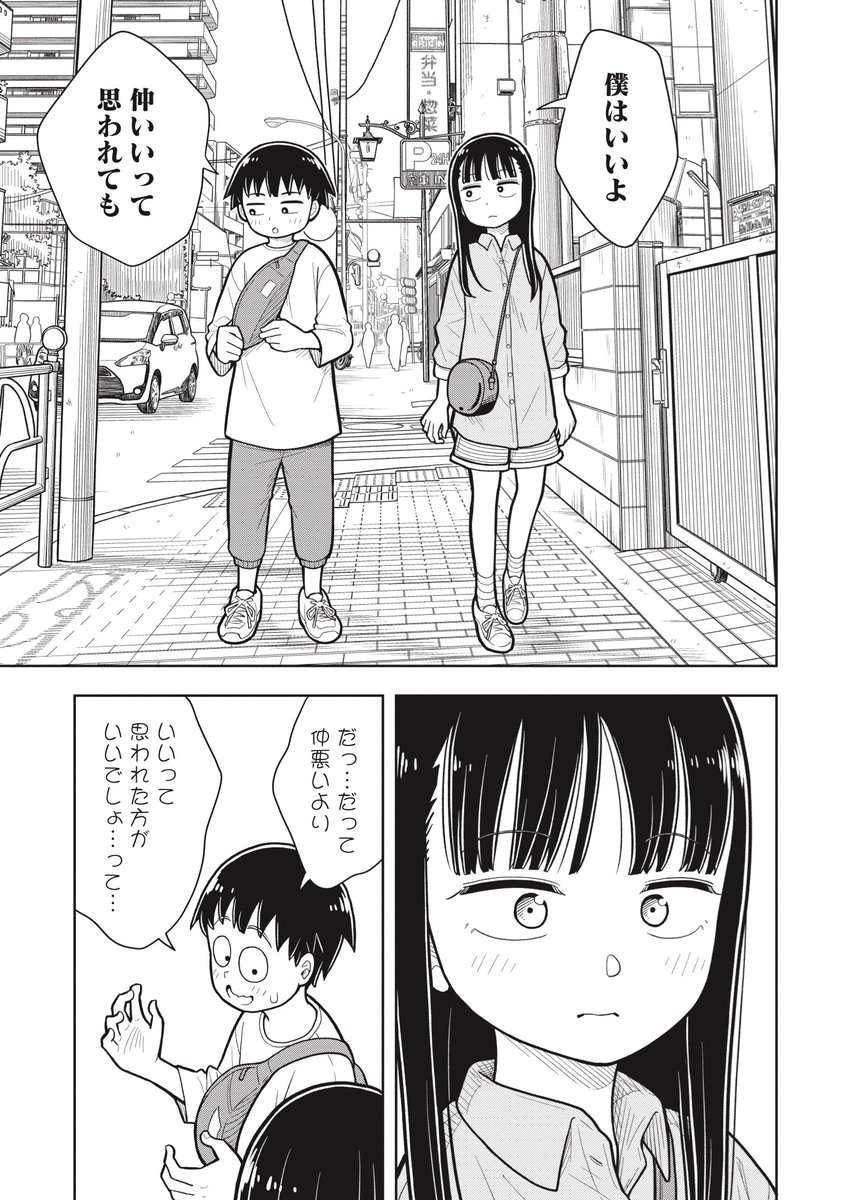 熟年幼なじみに憧れる新米幼なじみ(4/4) 
