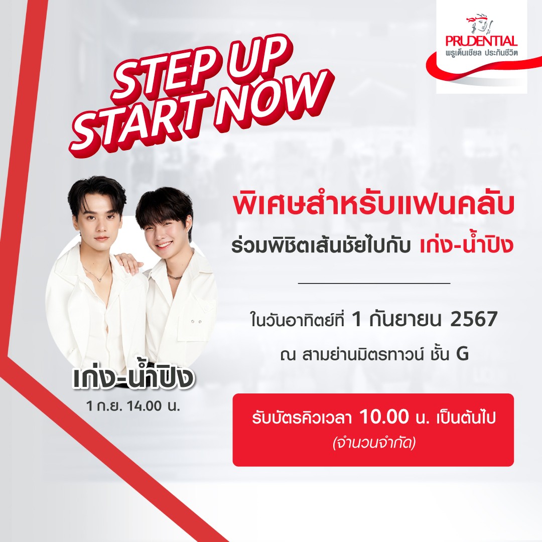 PrudentialThai's tweet photo. ✨ พิเศษ สำหรับแฟนคลับ
ร่วมพิชิตเส้นชัยไปกับ #เก่งน้ำปิง 🦆🐰
ในวันที่ 1 ก.ย. 67 ณ ลานชั้น G สามย่านมิตรทาวน์
📌 รับบัตรคิวเวลา 10.00 น. เป็นต้นไป (จำนวนจำกัด)
#PrudentialThailand #พรูเด็นเชียล
#ชีวิตมีกันทุกวันดีกว่า #StepUpStartNow
#KengNamping #เก่งหฤษฎ์ #KengHarit https://t.co/Vi1PxRlQXr