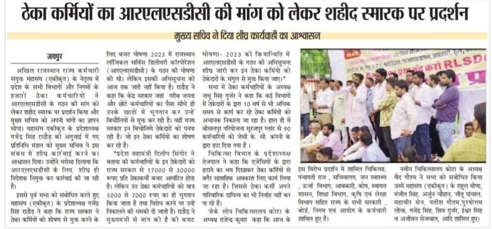 puchchhal1983's tweet photo. #महंगाई के दौर में #ठेकाप्रथा से पीड़ितों #अस्थाईकर्मियों हेतु #RLSDC नोटिफिकेशन जारी करने में #सरकार द्वारा किए जा रहे विलंब के कारण #अनिश्चितकालीन_हड़ताल पर जाने हेतु मजबूर किया जा रहा है। इसकी गंभीरता पर #संज्ञान ले सरकार। @BhajanlalBjp @ashokgehlot51 @RahulGandhi @RajCMO https://t.co/P2ewSxCq8F