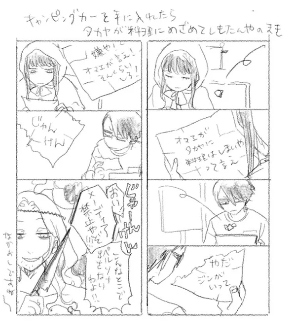 ついでに描いたおまけの漫画です 