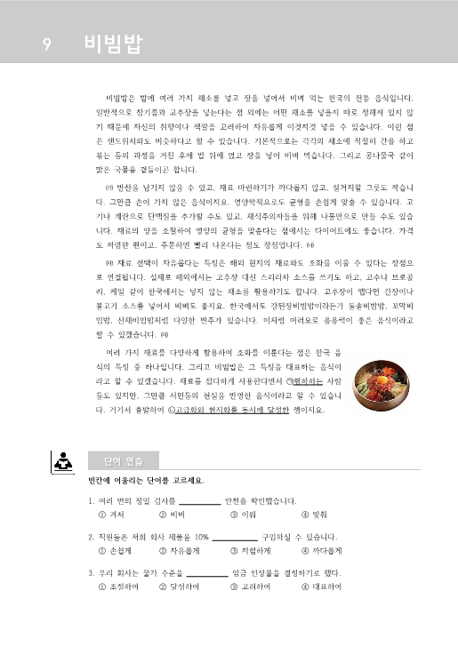 studyingkorean's tweet photo. [Korean Reading Practice] 비빔밥

For more practices, https://t.co/XOf1NCZ9As

#ohmykorean #korean #reading https://t.co/a2DdBa2BNo