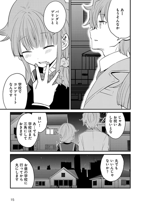 『青春ブタ野郎はおるすばん妹の夢を見ない』第10章 後半(2/4) 