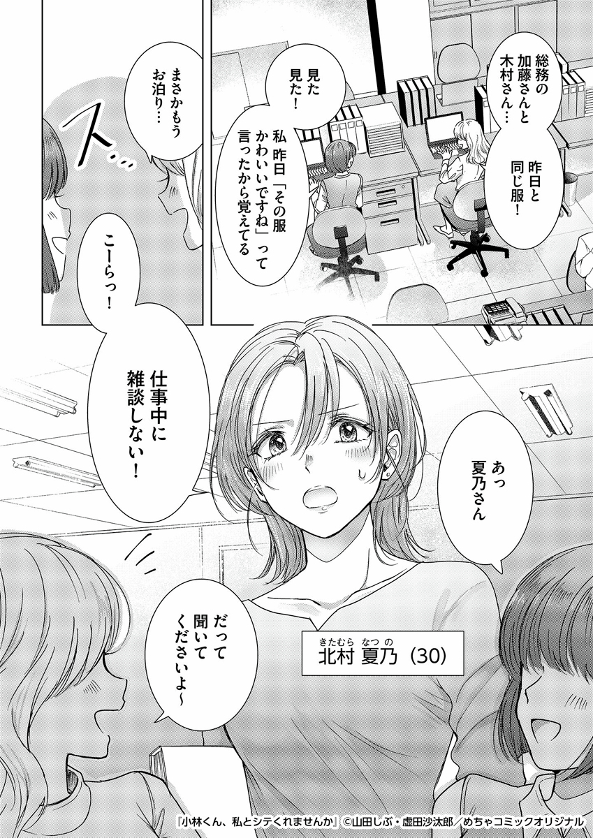 mechacomic_orig's tweet photo. 🆕配信情報📣✨
『#小林くん、私とシテくれませんか』／#山田しぶ ・ #虚田沙汰郎

めちゃコミックにて、1〜7話が配信開始❣️
https://t.co/m8HTpLU7f0

#コミックほげっと https://t.co/lIgPAdB60u