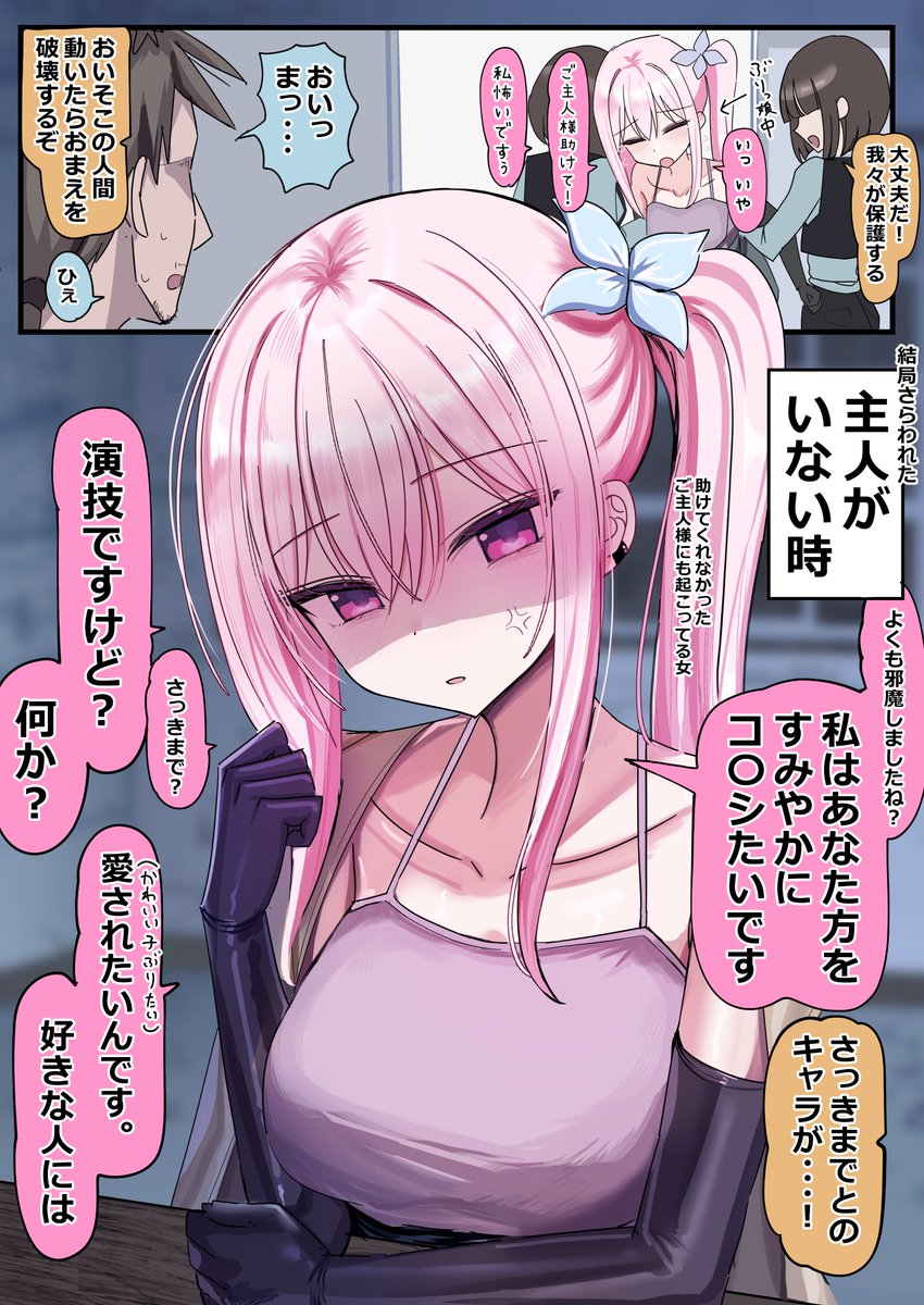 好きな人が近くにいるかで態度が変わる女 1/2 