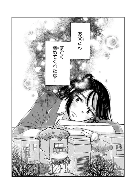 亡くなったお父さんとの思い出
(0/4)
#漫画が読めるハッシュタグ 