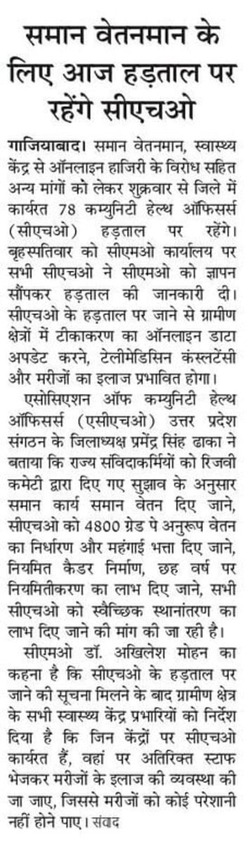 ACHOUPOFFICIAL's tweet photo. मुश्किलें जरूर है, मगर ठहरा नही हूं मैं
मंज़िल से जरा कह दो, अभी पहुंचा नही हूं मैं

आज से सभी सी एच ओ अनिश्चितकालीन हड़ताल पर रहेंगे https://t.co/uybIFNZcmR