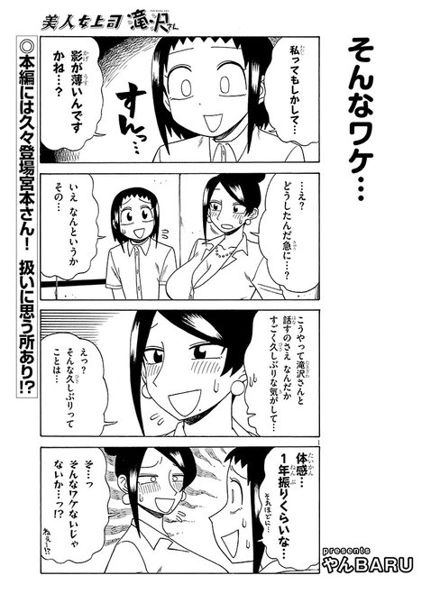 宣伝です!
美人女上司滝沢さん第183話公開中です!
今回は宮本さん回です!
https://t.co/LAHJlvB8MR 