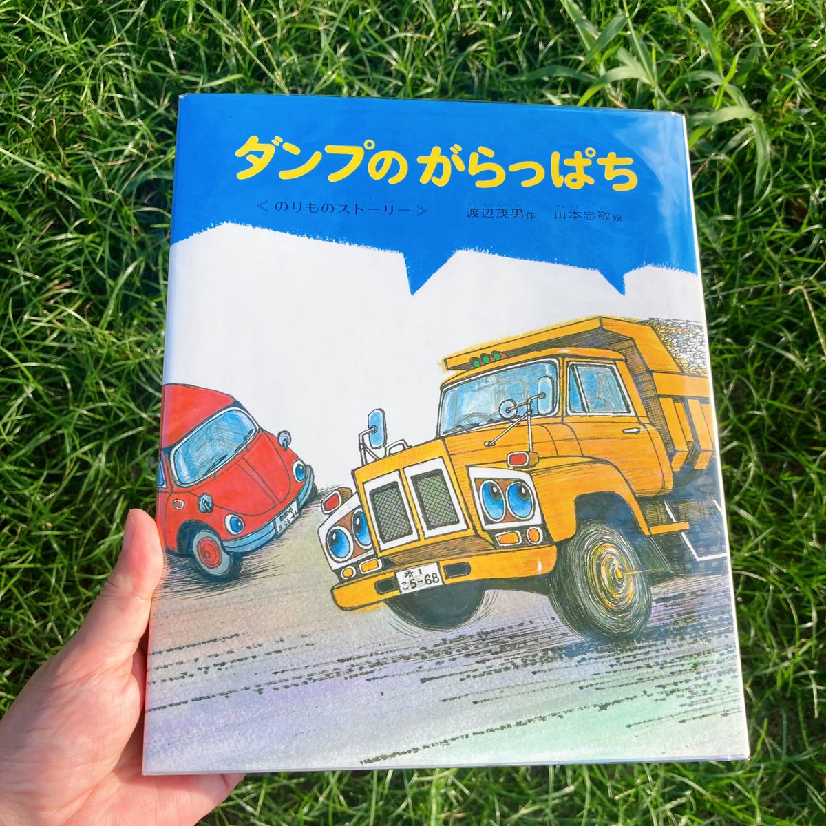 ダンプのがらっぱち https://t.co/O1cgomQvpp