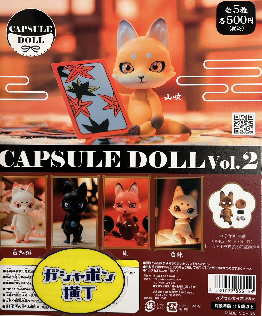 カプセルドール♡猫♡ピンクのアウトフィット 🐱CAPSULE DOLL vol.1 vol.2🦊 大人気でした第1弾の #猫ドール が再