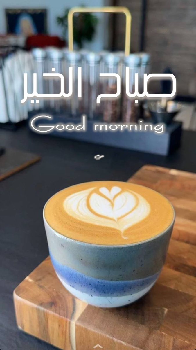 .
. 

اللهم التيسير واليسر والمسرة🦋

. 

صباح الخير والسعادة للجميع