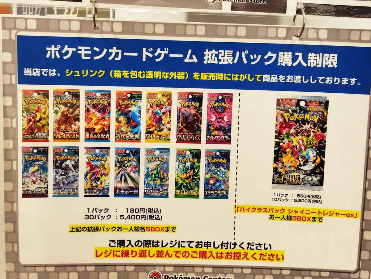ポケモンセンター トーキョーベイららぽーと船橋 ✓クレイバースト