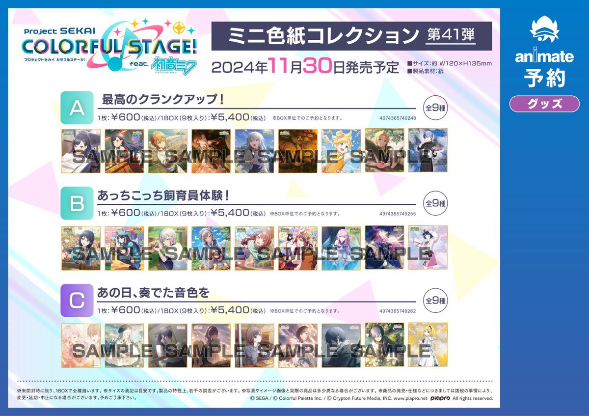 プロセカグッズ情報 on X: プロセカグッズ情報 on X: