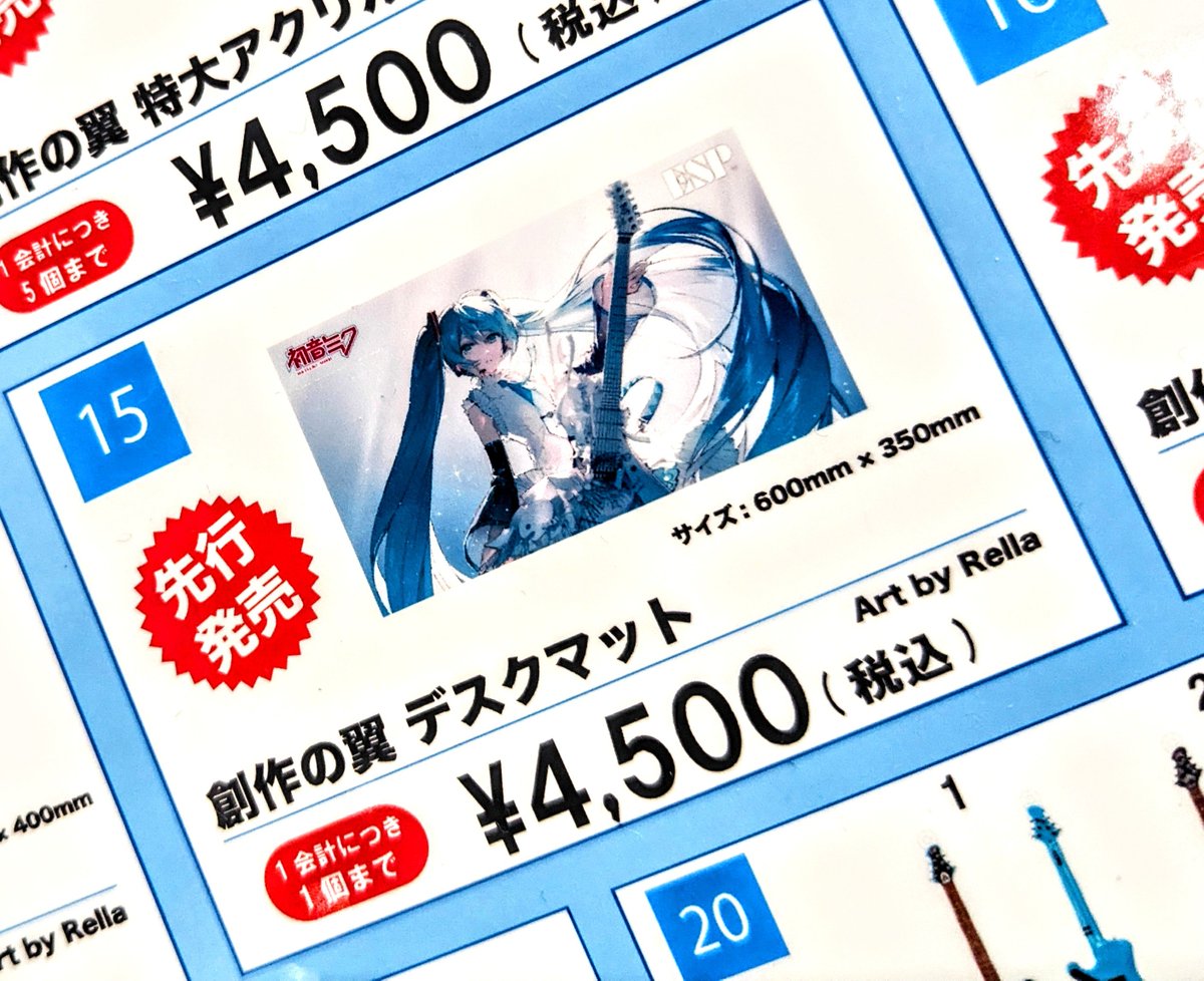 マジカルミライ2024東京グッズ情報✨ 創作の翼デスクマット✨本日発売