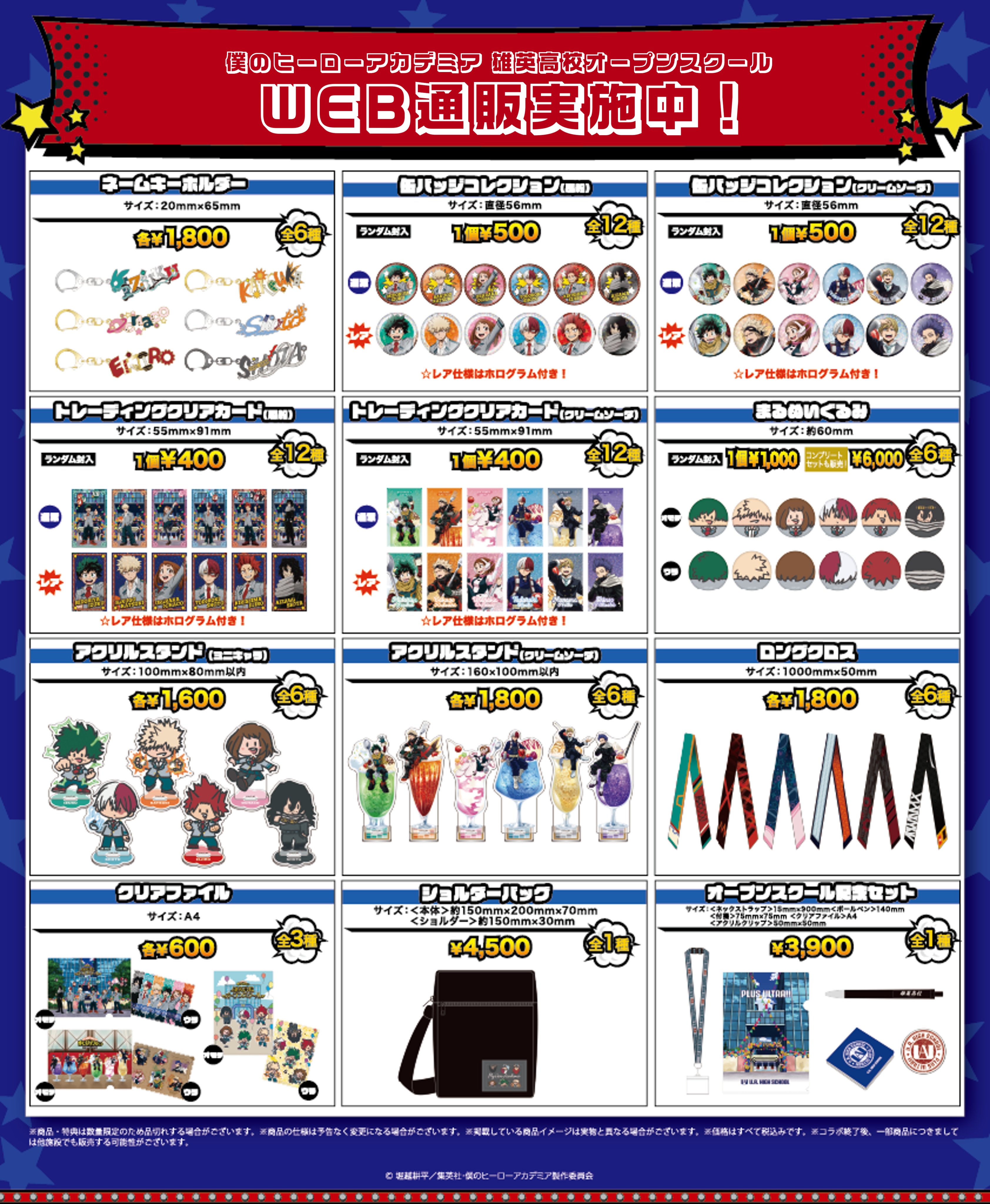 公式】僕のヒーローアカデミア 雄英高校オープンスクール on X