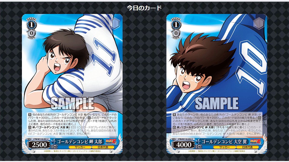 買取強化中】ブースターパック「キャプテン翼」の当たりカード 買取強化中】ブースターパック「キャプテン翼」の当たりカード