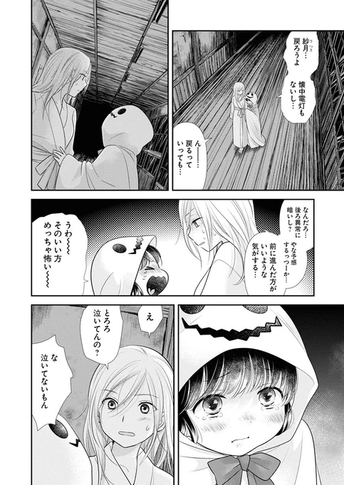 【大親友】肝試し回いちゃシーン。【1/2】
(もう夏も終わりなのに…) 