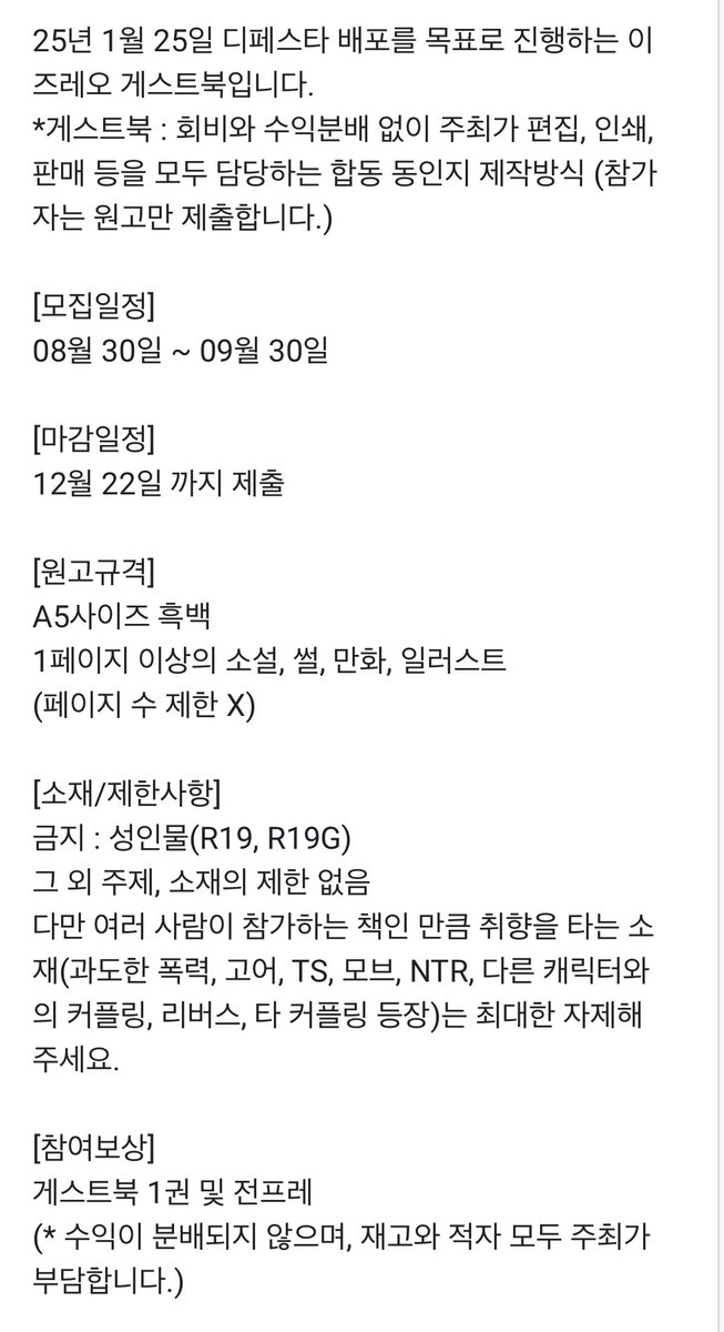 RT 감사합니다)
25년 1월 디페스타 발간을 목표로
이즈레오 게스트북 참가자분들을 모집합니다.

모집기간 : 8/30 ~ 9/30

신청 폼
forms.gle/xi8x8hkMVNk32Q…