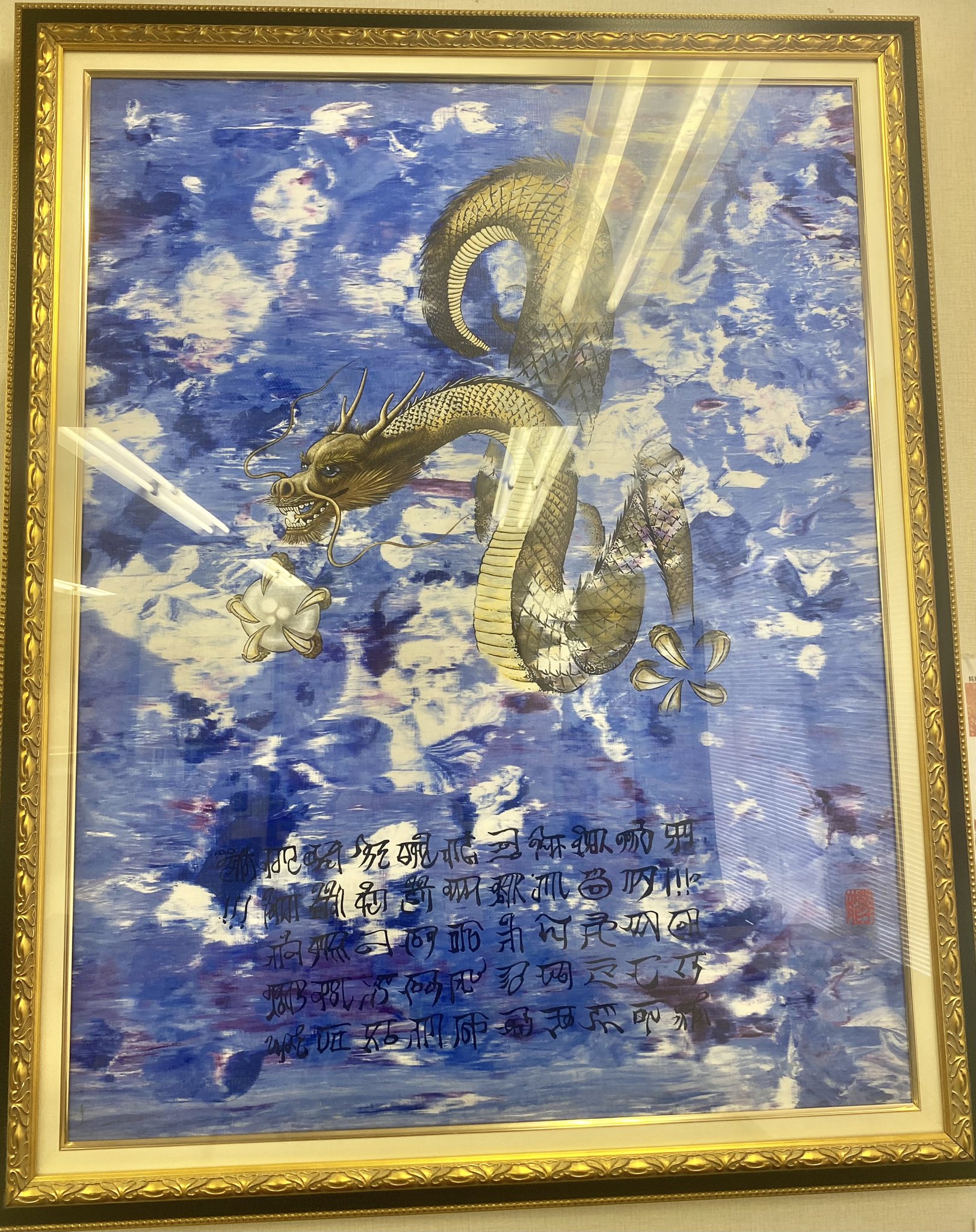 波動開運 龍の油彩 龍敬子原画 スピリチュアル 波動開運 龍の油彩 龍敬子原画 スピリチュアル 2025年最新】龍