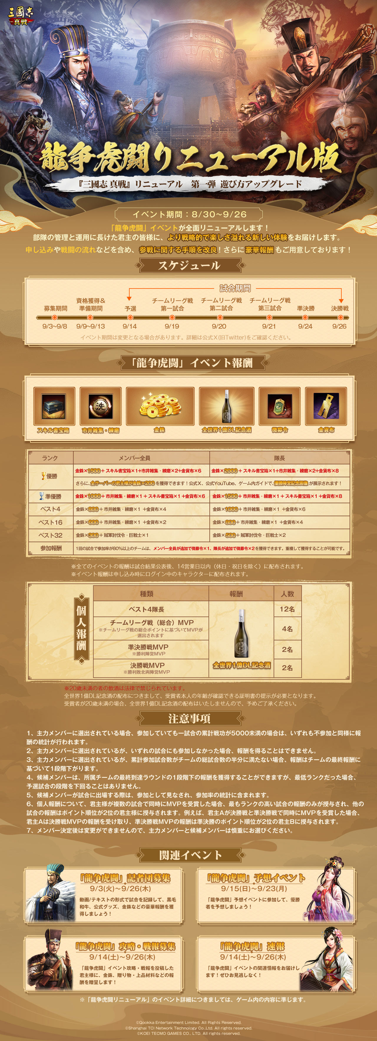 三国志真戦 龍争虎闘 白黒観星記念囲碁セット 『三國志 真戦』