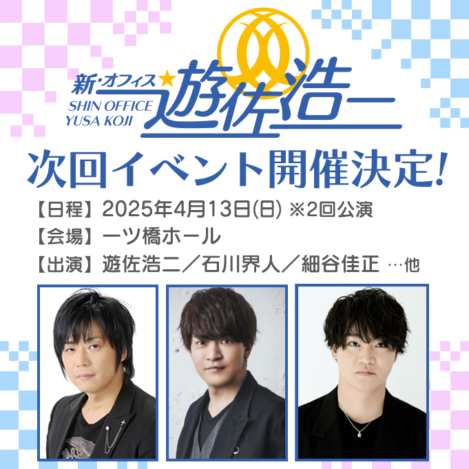 新・オフィス遊佐浩二【ラジオ公式】 on X: 