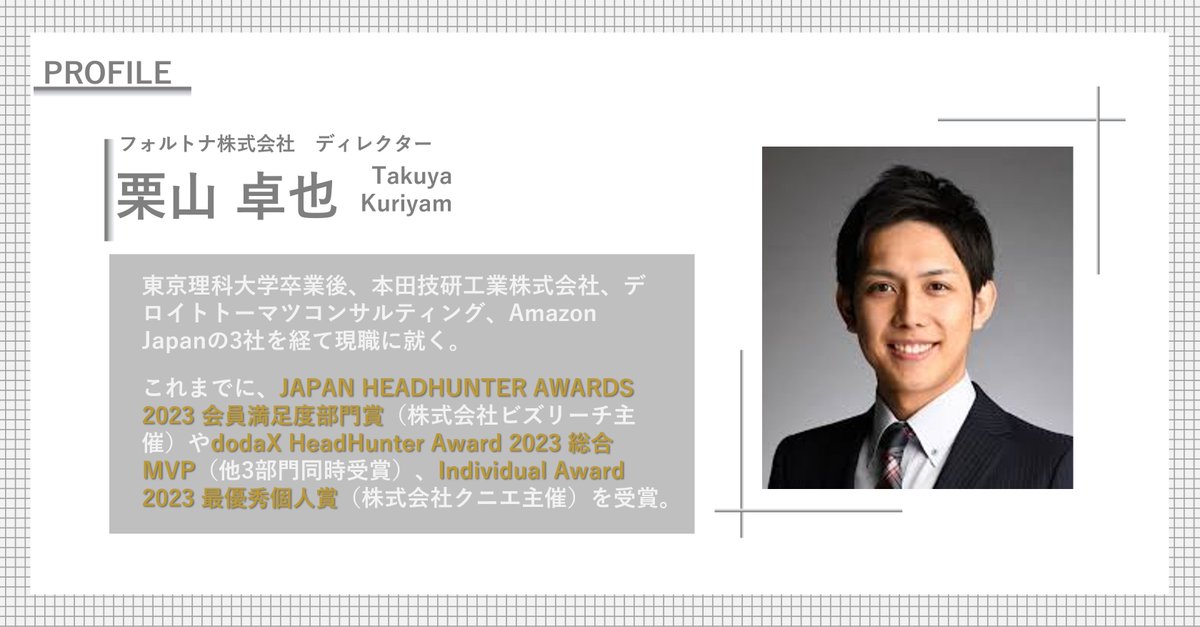 弊社栗山をLiigaにインタビューいただきました「プロが教える転職エージェントの選び方～コンサル（栗山卓也）」 詳しくはこちらfortna.co.jp/news/20240829/ ご相談

詳しくはこちら
fortna.co.jp/news/20240829/ 

ご相談はこちら
fortna.co.jp/company/apply/