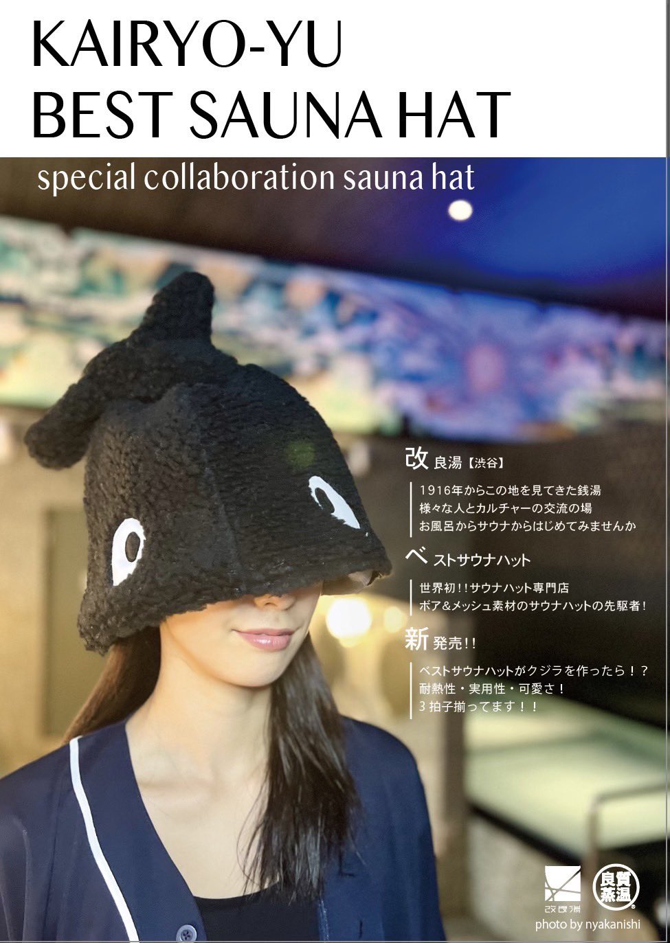 rooftop bsh コラボ 申し上げる サウナハット