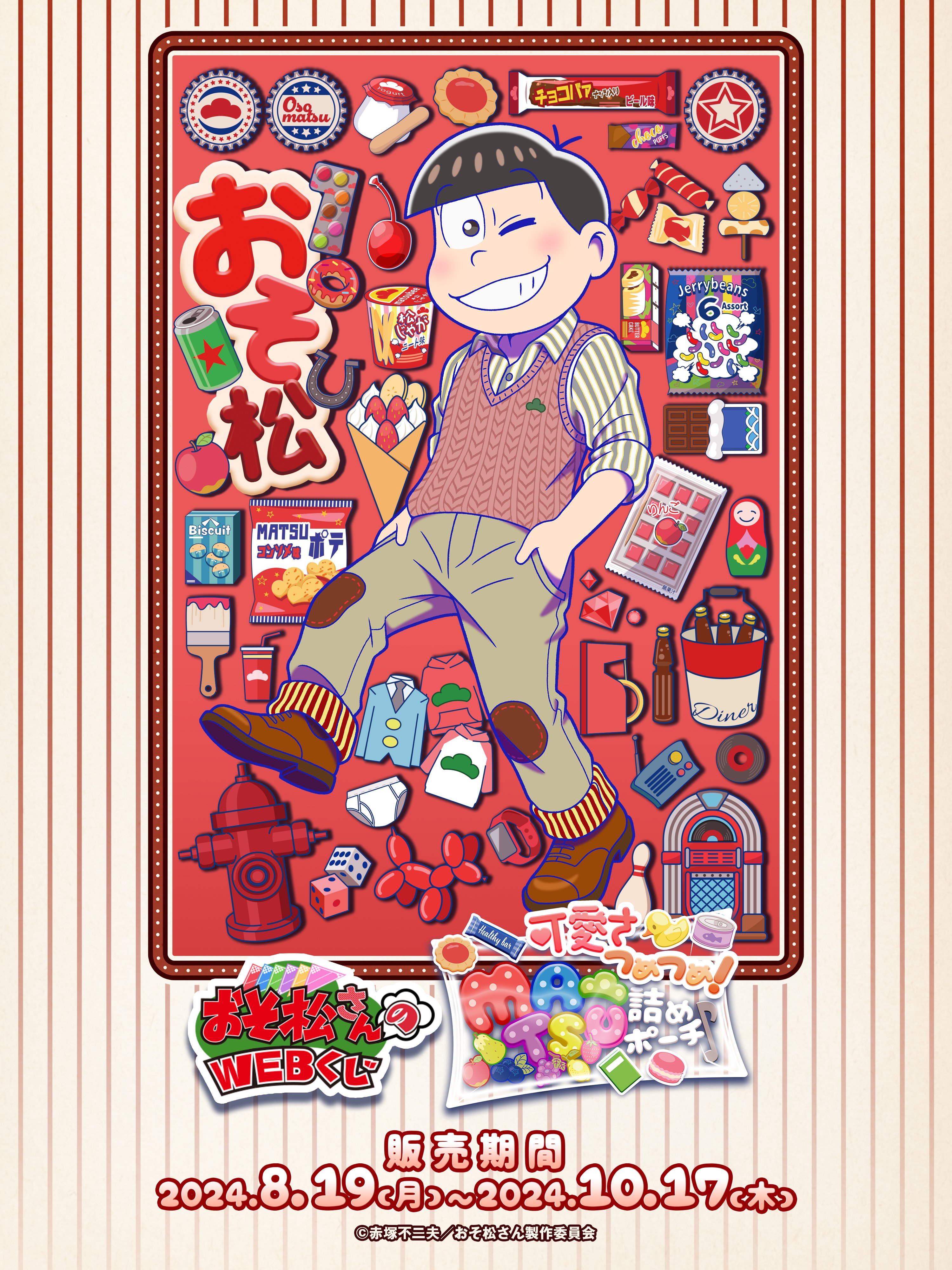 【らくじつのしゅうまつ様】おまとめページ^o^ WEBくじ｜店頭販売もスタート✨【公式】 on X: 