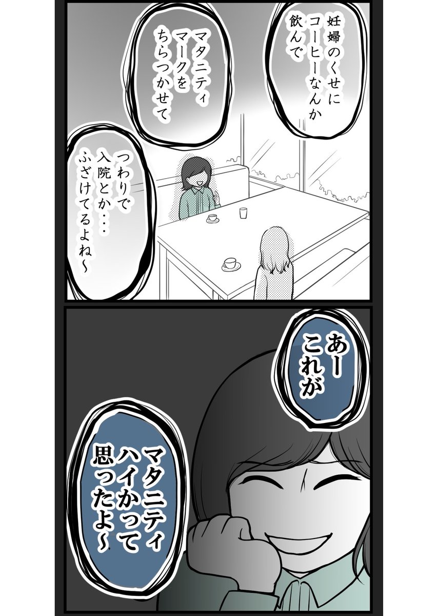 陰で友人に「マタニティハイ」と呼ばれていた話-6(0/3)         

#漫画が読めるハッシュタグ #読者体験談 