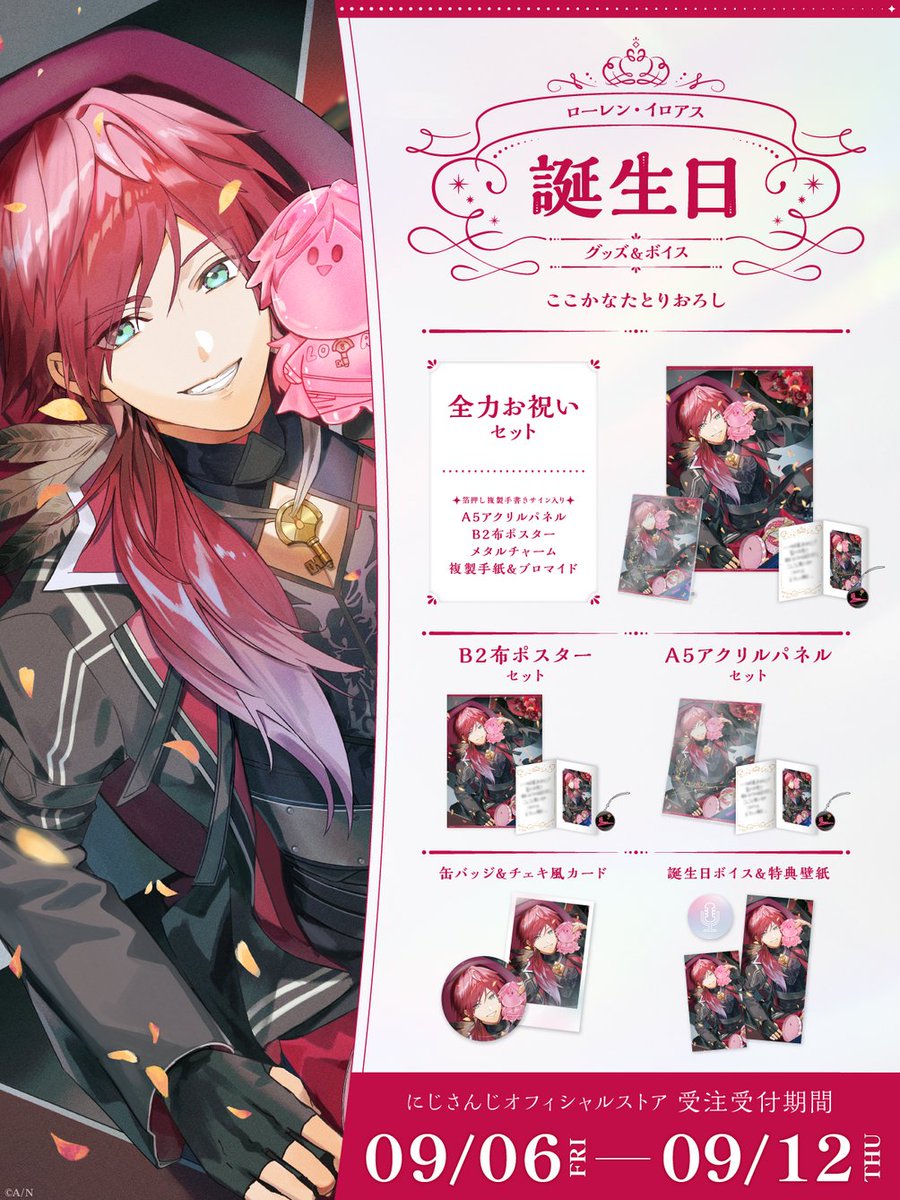 緋八マナ誕生日グッズ&ボイス2024|にじさんじオフィシャル 緋八マナ誕生日グッズ&ボイス2024|にじさんじオフィシャル