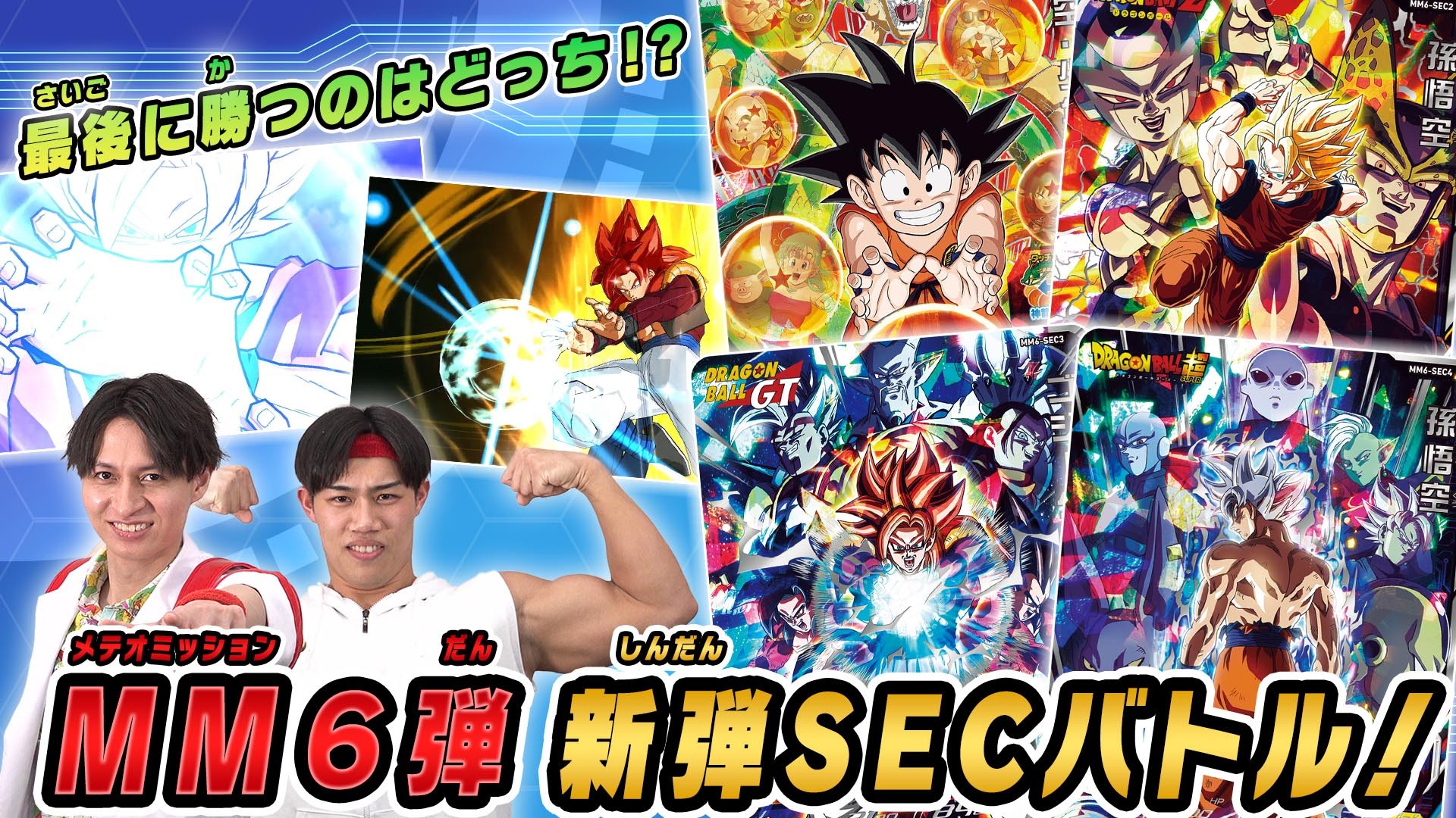 MM6弾 早く MM6-SEC3 ゴジータ:GT MM6弾 早く MM6-SEC3 ゴジータ:GT
