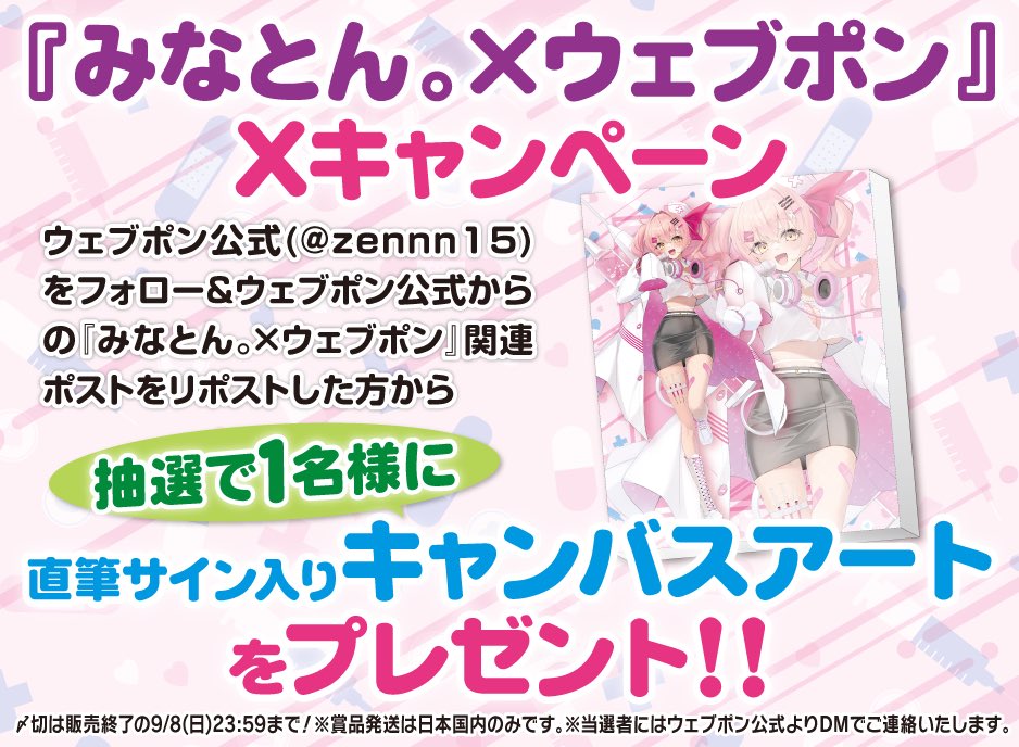 ウェブポン公式 on X: ウェブポン公式 on X: