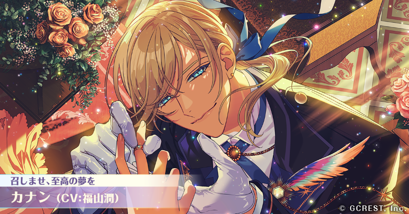 ⭐#ゆめくろ覚醒イラスト⭐ 💠翻弄奉仕のモーニング カナン（CV:#福山