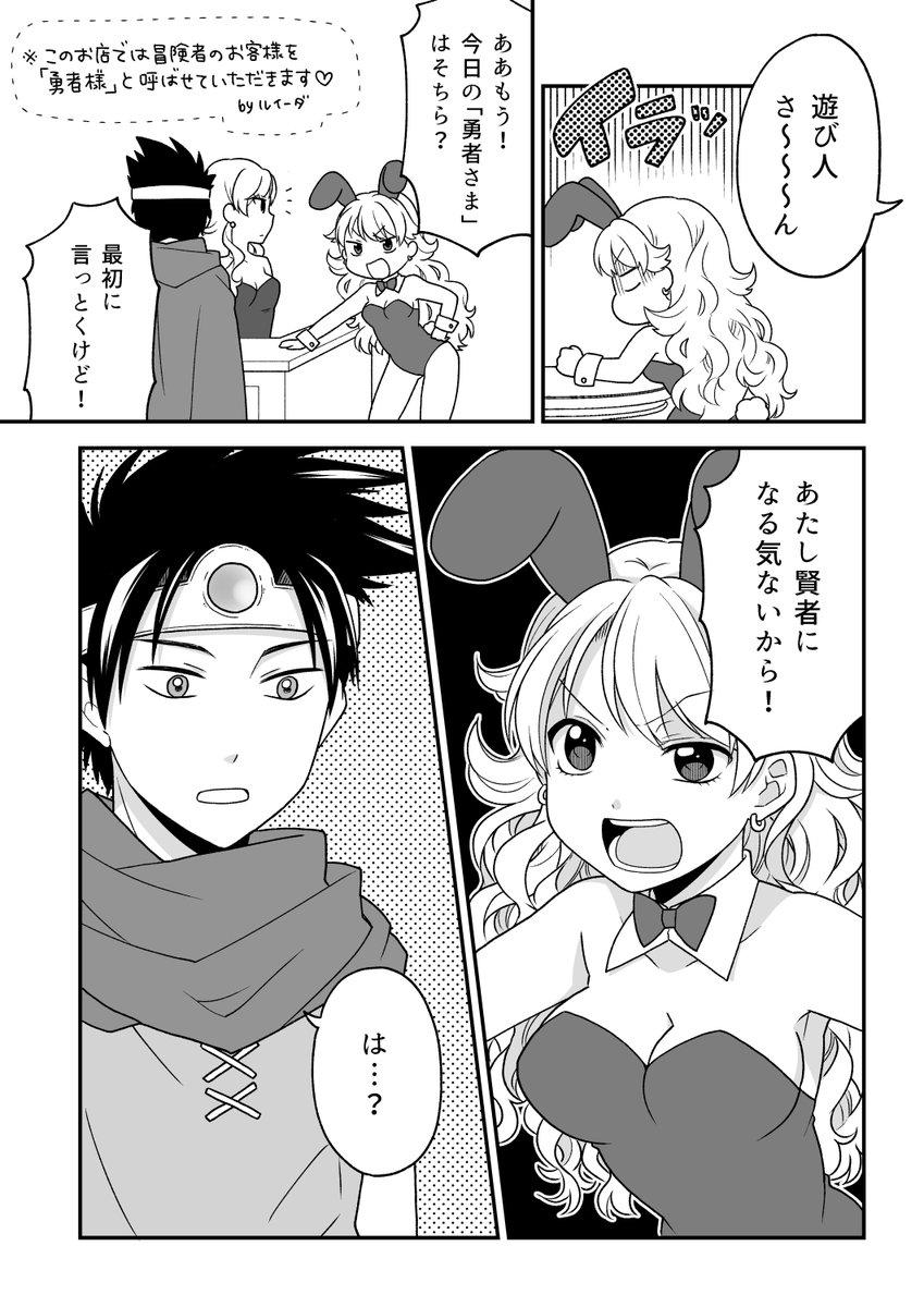 賢者になりたくない遊び人の話(2/2) 